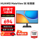 華為（HUAWEI）MateView SE顯示器23.8英寸27英寸直面屏 GT34英寸曲面屏  高清家用辦公監控屏幕辦公電腦顯示屏 27英寸直面屏-1K標準支架版