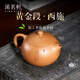 溪茗軒宜興紫砂壺純手工名家紫砂茶具泡茶壺黃金段泥刻繪蓮花西施壺單壺 蓮花西施壺【大款】【單壺-禮盒裝】 240ml