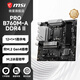 微星主板爆破彈/迫擊炮/小白龍B650M/B760M/Z790/H610M/B850/X870/AMD/intelCPU電腦臺式機主板 微星 B760M-A DDR4 II