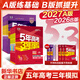 五年高考三年模擬2027A版2026B版數學(xué)語(yǔ)文英語(yǔ)物理化學(xué)生物地理歷史政治53高考總復習ab 2025真題高三中一二輪總復習資料輔導書(shū) 【A版】語(yǔ)文 新高考版【27A·26B】