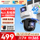 ?？低暎℉IKVISION）4G雙攝像頭800萬(wàn)終身免流量家用監控360度無(wú)死角帶夜視全景 內置無(wú)限流量 室外戶(hù)外防塵防水Q2S8DM