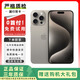 蘋(píng)果iPhone 15ProMax 蘋(píng)果15promax 蘋(píng)果15PM二手 二手蘋(píng)果手機 國行 5G 蘋(píng)果15ProMax 原色鈦金屬 9新 256G【一年質(zhì)保+順豐快遞+大禮包】