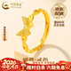 中國黃金（CHINA GOLD）蝴蝶黃金戒指女足金戒指開(kāi)口可調節情人節生日禮物馬年本命年禮物 蝴蝶戒指 約2.2g