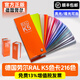千通彩德國勞爾色卡RAL色卡K5國際標準工業(yè)油漆涂料用216色大色塊高光啞光設計師色卡k5千通彩大色塊 高光澤版本