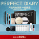 完美日記（PERFECT DIARY）彩妝套裝禮盒絲絨啞光化妝品全套出游新年禮物送女友 【快速氣色】爆款14件套