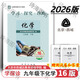 2026第16版 學(xué)探診 北京西城學(xué)習探究診斷七八九年級上冊下冊 初中7 8 9年級語(yǔ)文數學(xué) 英語(yǔ)物理化學(xué)生物歷史地理道法 九年級下冊化學(xué)第16版