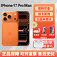 Appleapple蘋(píng)果iPhone17promax 直播拍照游戲 全新美版手機 17promax 星宇橙6.9寸 256G+雙卡雙待