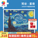 3D-JP梵高名畫(huà)系列平面塑料拼圖2000片梵谷星空油畫(huà)星夜家居裝飾H1759