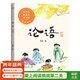 【官方直營(yíng)】論語(yǔ)（少兒版） 易中天、戴建業(yè)、錢(qián)文忠聯(lián)名推薦 彩繪注音本 兒童國學(xué)啟蒙 果麥出品 莊重讀書(shū)會(huì )推薦  團購聯(lián)系客服