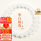 龍徽珠寶 和田玉手鏈白玉轉運珠玉石手串男女士款生日新年禮物