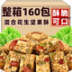 手指尖堅果酥混合果仁巴旦木花生酥糕點(diǎn)獨立包裝解饞小吃辦公室休閑零食 堅果酥【160包】