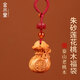 金水堂真桃木福袋掛件蓮花錢(qián)袋子真桃木護身符正品鑰匙扣招財本命年禮物 【老師推薦】朱砂蓮花桃木福袋A款 紅繩掛件
