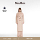 MAX MARA【經(jīng)典禮遇】 女裝101801Madame綿羊毛羊絨大衣1018014106 粉色 34