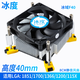 冰度1.5U下壓式CPU散熱器風(fēng)冷LGA1851/1151/1150/1155/1156/1200/1700/酷睿i3I5/8cm風(fēng)扇靜音/總高40mm INTEL通用款銅芯(4線(xiàn)PWM溫控)