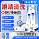藤石制藥生理鹽水眼睛沖洗清小支醫用無(wú)菌嬰兒螨蟲(chóng)滴洗眼液0.9%眼部清潔Q2 1盒/20支【兒童可用】洗眼睛眼癢 分泌物多