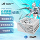 華碩（ASUS）ROG 850W/1000W/1200W 白金雷鷹電源 臺式機電腦游戲主機全模組電源 ROG 白金雷鷹氮化鎵 電源1000W 吹雪