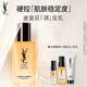 YSL圣羅蘭夜皇后精華乳 75ml護膚品化妝品生日禮物送女友新年禮物