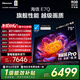 海信電視E7Q 75英寸 信芯芯片H6超頻版 黑曜屏Pro XDR5200nits 2600分區 國家補貼 世界杯電視75E7Q