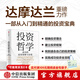 投資哲學(xué) 成功的投資策略與估值 阿斯沃斯 達摩達蘭 著(zhù) 中信出版社圖書(shū)