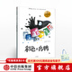 彩色的烏鴉【3-8歲】 里奧提莫斯 中信出版社圖書(shū)