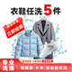 樂(lè )立凈干洗衣服上門(mén)服務(wù) 清洗衣服鞋子任洗羽絨服/棉服/大衣/運動(dòng)鞋/帆布鞋/網(wǎng)面鞋 取送上門(mén)洗衣干洗水洗 【限時(shí)優(yōu)惠】衣鞋任洗*5件（價(jià)值2000內衣物） 18:00-20:00上門(mén)取件