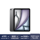 Apple iPad Air 11 英寸  M3芯片 25年新款平板電腦256GB WLAN版/MCA14CH/A深空灰色*企業(yè)專(zhuān)享