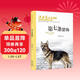 沈石溪畫(huà)本（新版）·第七條獵狗 動(dòng)物小說(shuō)大王沈石溪經(jīng)典作品 