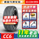 Continental汽車(chē)輪胎 德國馬牌輪胎 CC6 225/60R17 99V別克GL8奇駿智跑 全新汽車(chē)輪胎