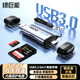 綠巨能（llano）讀卡器USB/Type-C 3.0雙接口SD/TF雙卡同讀 適用電腦平板蘋(píng)果安卓手機大疆pocket3佳能相機內存卡