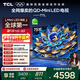 TCL電視 75T7L 75英寸 QD-Mini LED 華星高階HVA屏 萬(wàn)象分區 絢彩XDR2200nits 超薄 國家補貼