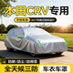 閑鳥(niǎo)（XIANNIAO）04-26款本田CRV車(chē)衣加厚全車(chē)罩防曬防塵防風(fēng)防雨雪5/7座冬季專(zhuān)用 本田CRV全系 燃油混動(dòng)5座7座專(zhuān)用 全天候三防車(chē)衣【防曬防塵防雨雪】加絨加厚-不傷車(chē)漆