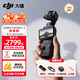 大疆（DJI）Osmo Pocket 3 一英寸口袋云臺相機 OP靈眸手持數碼相機 旅游攝影攝像 直播vlog拍攝 Pocket3標準版 官方標配
