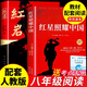 初中必讀正版名著(zhù)十二本朝花夕拾魯迅原著(zhù)西游記駱駝祥子初一課外閱讀書(shū)籍七年級上冊的課外書(shū)初中生中考12部全套書(shū)目配套人教版 【全套2冊】紅星照耀中國+紅巖