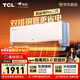 TCL空調新品京東聯(lián)名真省電Pro二代大1.5匹新一級能效變頻雙排銅管壁掛式冷暖KFR-35GW/RT2Eb+B1