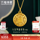 六福珠寶福滿(mǎn)傳家足金八寶羅盤(pán)蓮花鏤空黃金吊墜不含項鏈 計價(jià) G01G0025DS 4.56克(含工費547元) 中版