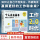 【正版包郵】個(gè)人商業(yè)畫(huà)布 做自己人生的CEO 商業(yè)模式新生代個(gè)人篇 把自己當成一家公司去經(jīng)營(yíng) 個(gè)體職場(chǎng) 賀芳芳 李喆 莫凡 張喆 著(zhù) 人民郵電出版社 新華書(shū)店旗艦店勵志與成功圖書(shū)書(shū)籍 【單冊】個(gè)人商業(yè)