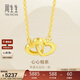周生生新年禮物黃金項鏈 足金心相連吊墜配鏈  92993N計價(jià)47厘米 3.8克