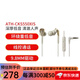 鐵三角(audio-technica) ATH-CKS550XIS 重低音耳機手機通話(huà) 入耳式有線(xiàn)耳機3.5mm接口[帶麥克風(fēng)] 白金