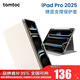 tomtociPad Pro保護殼2025/24保護套M5帶筆槽iPad Pro保護套11英寸13英寸全包殼防摔B50A4 奶油白 iPad Pro 11英寸 2025/24款