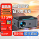 VEEMI投影儀家用家庭影院超高清投影白天直投辦公會(huì )議投影儀教學(xué)培訓臥室小型宿舍投影一體機手機投屏 【超高亮超清尊享版】白天直投/辦公家用