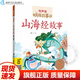 官方正版蝸牛故事繪系列彩色有聲注音版 節氣故事/節日故事/父與子/數學(xué)童話(huà)/好性格故事/好習慣故事/漢字故事/小偵探故事/十二生肖的故事等小學(xué)生一二三年級課外閱讀經(jīng)典書(shū)目幼兒繪本 閱讀狂歡節 山海經(jīng)故