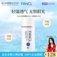 芳珂防曬SPF50+純物理防曬霜清爽不油膩fancl卸妝油孕婦可用新年禮物 芳珂防曬霜1支（60ml*1）【有效期26.10】