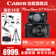 佳能（Canon） G7X3 數碼相機G系列旗艦數碼相機 學(xué)生家用 網(wǎng)紅相機 Vlog拍視頻相機 G7X Mark III 黑色+黑色專(zhuān)用皮套 官方標配【京東多倉發(fā)~快可次日達】