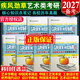決勝考研2027疾風(fēng)勁草世界現代設計史王受之中外美術(shù)史簡(jiǎn)史王宏建尹定邦設計藝術(shù)學(xué)概論李硯祖外國中國工藝美術(shù)田自秉習題真題2026 世界現代設計史（參考第二版教材)