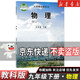 【新華書(shū)店】正版2026適用初中9九年級下冊物理教科版課本教材教科書(shū)初三3下學(xué)期九年級物理書(shū)下冊課本九下物理9下教育科學(xué)出版社 【教科版】九年級下冊物理