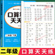 【2026新版】二年級口算天天練上冊下冊數學(xué)口算題卡橫式豎式計算題人教版小學(xué)2年級數學(xué)專(zhuān)項訓練同步練習冊100以?xún)燃訙p法表內乘法 【下冊】口算天天練