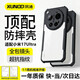 訊迪（Xundd）【現貨速發(fā)·抗摔耐用】適用小米17Ultra手機殼小米17徠卡保護套全包鏡頭氣囊防摔超薄透明保護殼