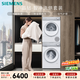 西門(mén)子（SIEMENS）小晶鉆智凈 10+10KG大容量洗烘套裝全自動(dòng)滾筒洗衣機熱泵烘干機 智能除漬 WG52H1U00W+WQ53H2000W