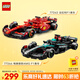 樂(lè )高(LEGO)積木 賽車(chē)系列77242 SF-24 F1+77244梅賽德斯AMG F1 雙組套