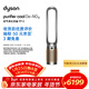 戴森（DYSON）TP12空氣凈化風(fēng)扇  過(guò)濾病毒 全屋循環(huán) 除過(guò)敏原除甲醛除煙味吸貓毛除PM2.5 黑金色